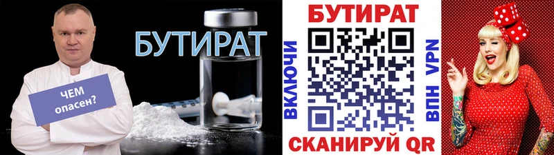 БУТИРАТ вода  Купить где  Нестеров 