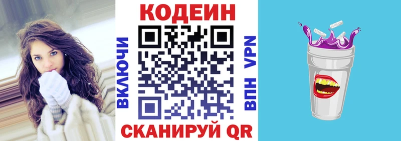 Кодеин Purple Drank  Купить  Нестеров 